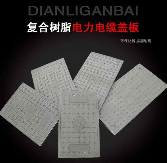 江州树脂复合电力盖板展示